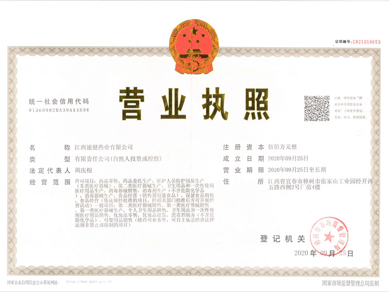 營業(yè)執(zhí)照