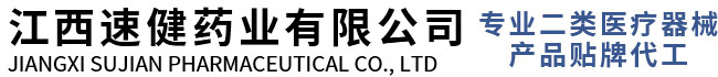江西速健藥業(yè)有限公司